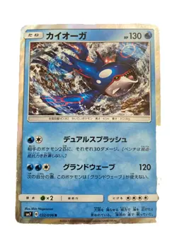 Pokemon Sky Splitting Charisma SM7 - Kyogre Holo Rare 032/096 Japanese Card - Image 1