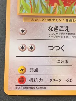 Pokemon card Doduo LV.10 No.084 1996 Komiya Pokemon TCG Japanese Nintendo Poor - Image 5
