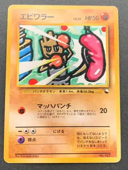 Pokemon card Hitmonchan LV.23 No.107 1996 Pokemon TCG Japanese Nintendo Poor - Image 1
