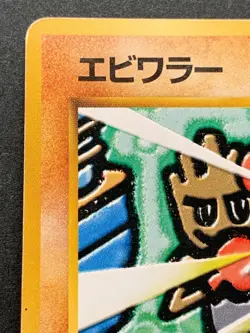 Pokemon card Hitmonchan LV.23 No.107 1996 Pokemon TCG Japanese Nintendo Poor - Image 2