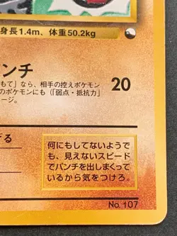 Pokemon card Hitmonchan LV.23 No.107 1996 Pokemon TCG Japanese Nintendo Poor - Image 4