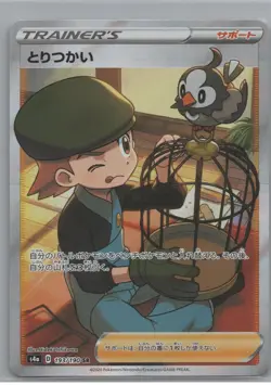 Bird Keeper 193/190 Super Rare Shiny Star V Pokemon Japanese Near Mint - Image 1