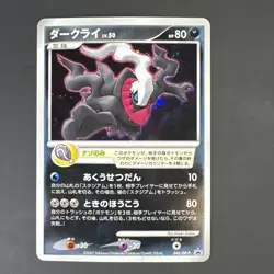 Darkrai 046/DP-P Pokemon Japanese Black Star Promo - HOLO - MP - Image 1