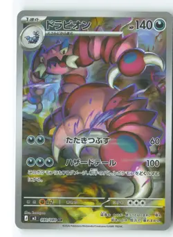 Drapion Pokemon Japanese Holo Art Rare M3: Nihil Zero 090/080 NM - Image 1