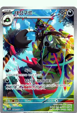 Pokemon Grafaiai Illustration Rare SV2D: Clay Burst (Paldea Evolved) 080/071 NM - Image 1