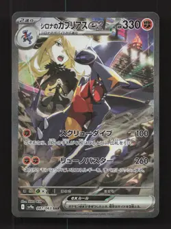 Cynthia's Garchomp EX 087/063 Heat Wave Arena Pokemon Japanese NM - Image 1