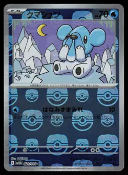 Cubchoo (Master Ball Pattern) Holo Japanese SV11B: Black Bolt 028/086 NM Pokemon - Image 1