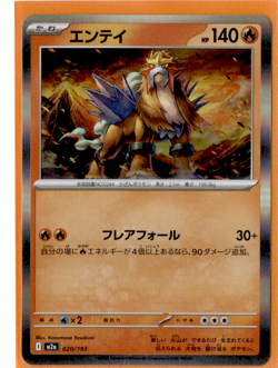 Entei - 020/193 - Holo Rare - Pokemon M2a Mega Dream ex - Image 1