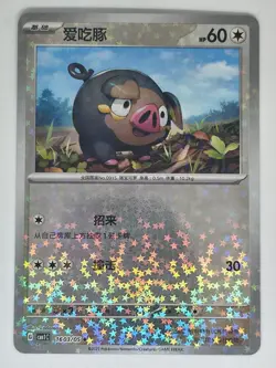 Lechonk 1603/05 Star Reverse Pokemon Gem Pack Volume 1 - Image 1