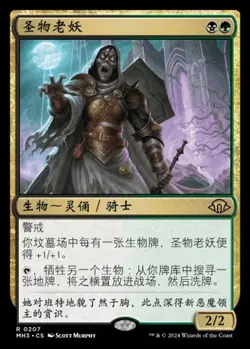 Wight of the Reliquary (ZHS) - Foil MH3 Chinese NM MTG - Image 1