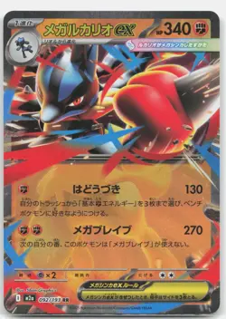 Mega Lucario ex 092/193 holo Double Rare MEGA Dream ex Pokemon Japanese LP - Image 1