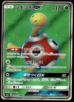 Japanese Pokemon Shuckle GX 096/095 SM8: Super-Burst Impact NM - Image 1