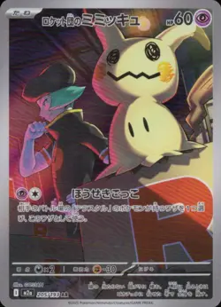 Team Rocket's Mimikyu AR 205/193 Pokemon Japanese - Image 1