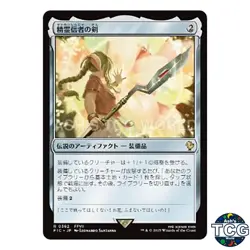 Sword of the Animist R 362 FINAL FANTASY MTG Japanese - Image 1
