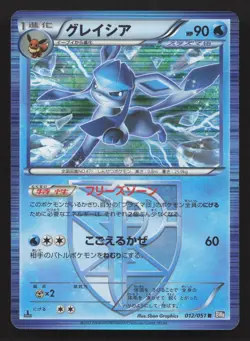 Glaceon 012/051 Spiral Force NM Japanese Pokemon Card TCG - Image 1