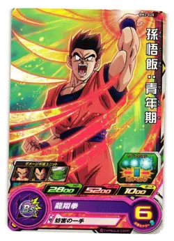 Son Gohan BM2-028 C Super Dragon Heroes Dragon Ball Anime TCG CCG Card - Image 1
