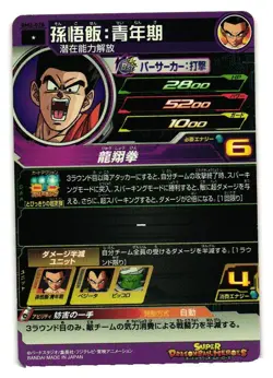 Son Gohan BM2-028 C Super Dragon Heroes Dragon Ball Anime TCG CCG Card - Image 2
