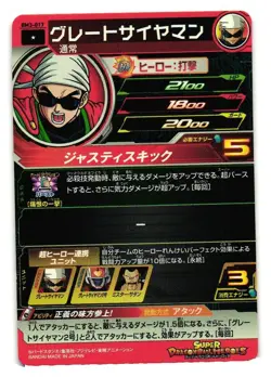Great Saiyaman BM3-017 Super Dragon Heroes Dragon Ball Anime TCG CCG Card - Image 2