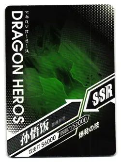Gohan SSR LZ02-019 Dragon Heroes Dragon Ball Anime TCG CCG Card - Image 2