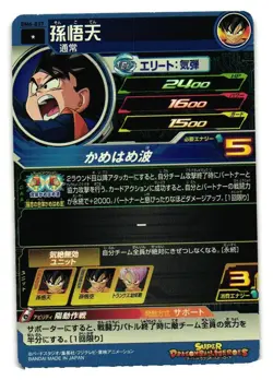 Son Goten BM6-037 Super Dragon Heroes Dragon Ball Anime TCG CCG Card - Image 2