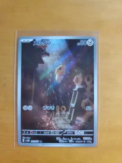 Meltan [AR] 081/071 SV5M Cyber Judge Pokemon Card Japanese - Image 1