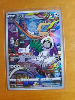 Oranguru 008/008 Chinese Pokemon Card TCG Sword&Shield Full Art - Image 1