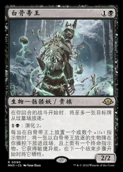 Emperor of Bones (ZHS) - Foil MH3 Chinese NM MTG - Image 1