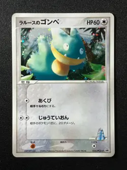 LaRousse's Munchlax 025/PCG-P Holo Promo Japanese Pokemon Card EX! - Image 1