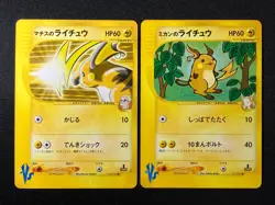 2 SET! Lt. Surge's Raichu 053/141 & Jasmine's Raichu 027/141 VS Pokemon Japanese - Image 1
