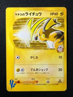 2 SET! Lt. Surge's Raichu 053/141 & Jasmine's Raichu 027/141 VS Pokemon Japanese - Image 4