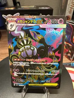 Mega Chandelure ex SR 097/081 Abyss Eye M5 2026 Pokemon Card Japanese - Image 1