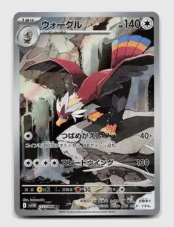 Braviary 157/086 Art Rare SV11W SV11W: White Flare Japanese Pokemon Holo NM/M - Image 1