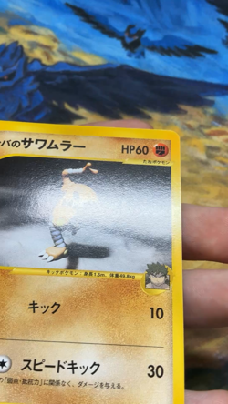 Bruno's Hitmonlee 082/141 Pokemon Japanese Common VS Series 2001 #3105 - Image 2