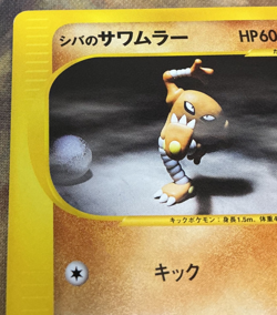 Bruno's Hitmonlee 082/141 Pokemon Japanese Common VS Series 2001 #3105 - Image 3