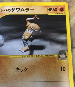 Bruno's Hitmonlee 082/141 Pokemon Japanese Common VS Series 2001 #3105 - Image 4