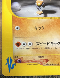 Bruno's Hitmonlee 082/141 Pokemon Japanese Common VS Series 2001 #3105 - Image 5