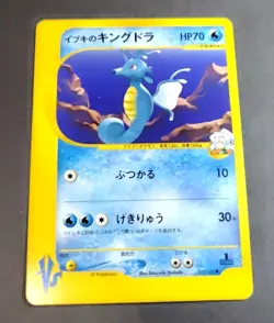 VS Clair’s Kingdra 052/141 Pokemon Card Japanese 1st Ed. - Image 1