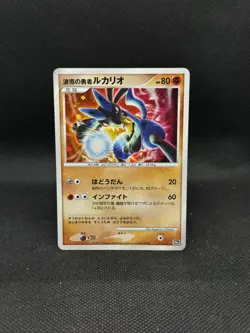 Wave-Guiding Hero Lucario 10th Movie Commemoration Set Holo Japanese Pokemon - Image 1