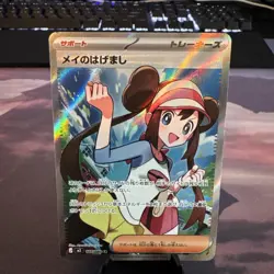 2025 Pokemon Japanese Rosa's Encouragement SR 107/080 M3 Nihil Zero Mint - Image 1