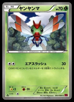 YANMA - 003/088 Common Phantom Gate Pokemon Japanese LP - Image 1