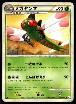 YANMEGA - 005/080 Uncommon Clash at the Summit Pokemon Japanese LP - Image 1