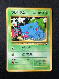 Bulbasaur No. 001 Glossy Uncommon Vending Series 1 Pokemon Japanese NM! - Image 1