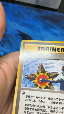 Banned Misty’s Tears Trainer Pokemon Cards Japanese Vintage 1998 #3120 - Image 2
