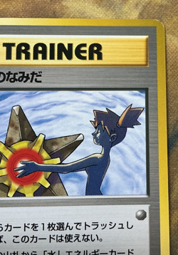 Banned Misty’s Tears Trainer Pokemon Cards Japanese Vintage 1998 #3120 - Image 4
