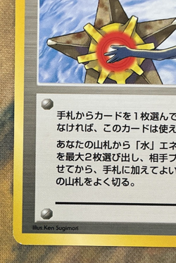 Banned Misty’s Tears Trainer Pokemon Cards Japanese Vintage 1998 #3120 - Image 5