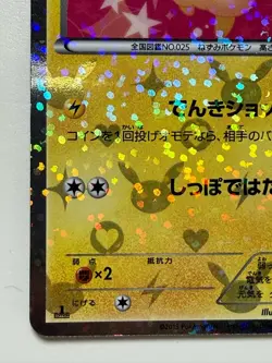 Pokemon TCG Pikachu 007/020 U Shiny Collection 1st Edition Japanese F/S - Image 4