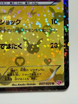 Pokemon TCG Pikachu 007/020 U Shiny Collection 1st Edition Japanese F/S - Image 5