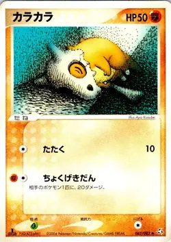 CUBONE 062/082 JAPANESE FLIGHT OF LEGENDS EX HP - Image 1