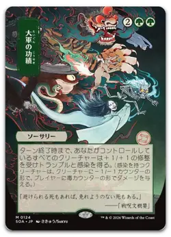 Triumph of the Hordes (JP Alternate Art) NM Secrets of Strixhaven: Mystical Arch - Image 1
