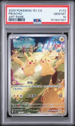 2025 POKEMON SIMPLIFIED CHINESE 151 C-COLLECTION 151 ART RARE PIKACHU PSA 10 - Image 1